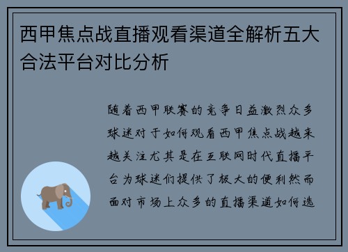 西甲焦点战直播观看渠道全解析五大合法平台对比分析