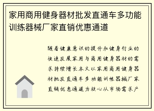 家用商用健身器材批发直通车多功能训练器械厂家直销优惠通道