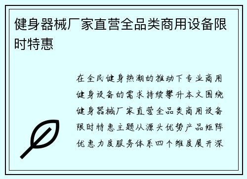 健身器械厂家直营全品类商用设备限时特惠