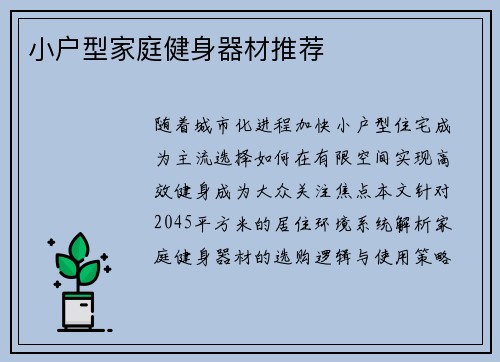 小户型家庭健身器材推荐