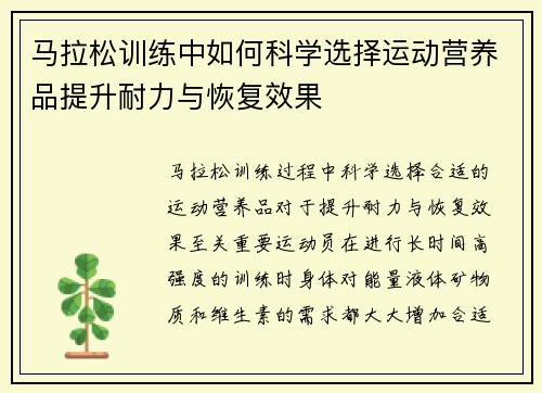 马拉松训练中如何科学选择运动营养品提升耐力与恢复效果
