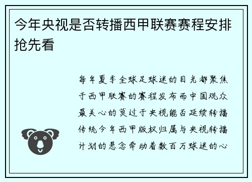 今年央视是否转播西甲联赛赛程安排抢先看