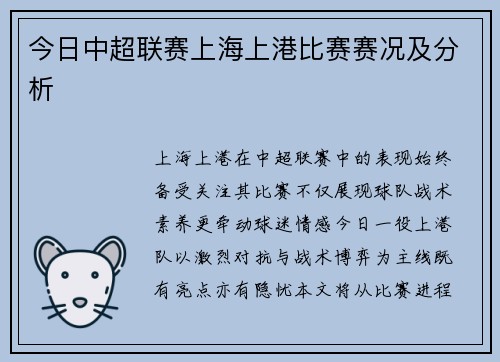 今日中超联赛上海上港比赛赛况及分析