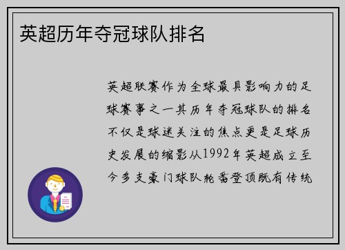 英超历年夺冠球队排名