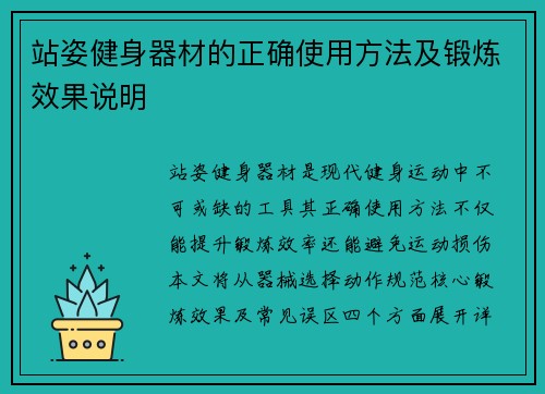 站姿健身器材的正确使用方法及锻炼效果说明